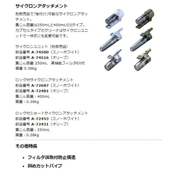 マキタ（makita） CL284FDZO + BL1860B + サイクロンアタッチメントA