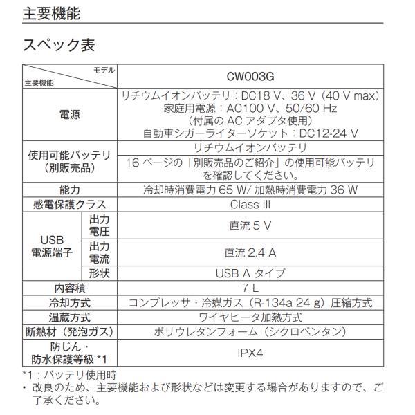 マキタ 40Vmax/18V 兼用  充電式保冷温庫 CW003GZ [7Lサイズ] 【本体のみ】■安心のマキタ純正/新品/未使用■｜kabutechno｜02