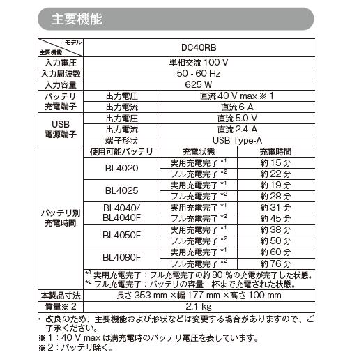 マキタ（makita） 40Vmaxバッテリ専用 2口急速充電器 DC40RB (2本 