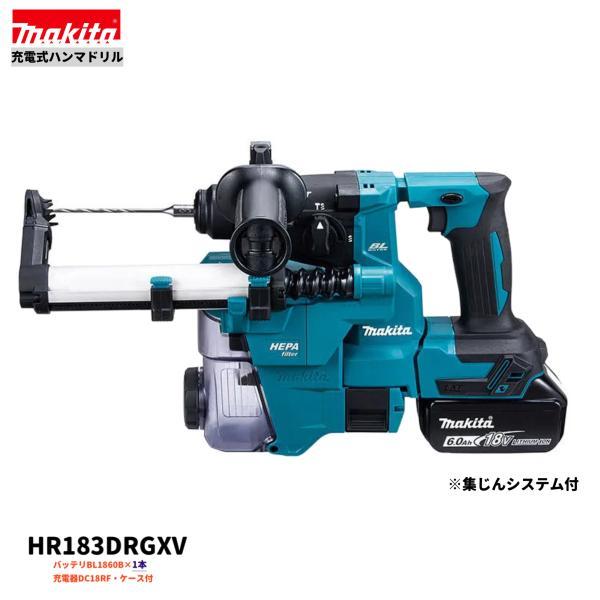 マキタ 18V HR183DRGXV (注意!!バッテリー1本仕様) 充電式 マキタ 18V HR183DRGXV (注意!!バッテリー1本仕様) 充電式