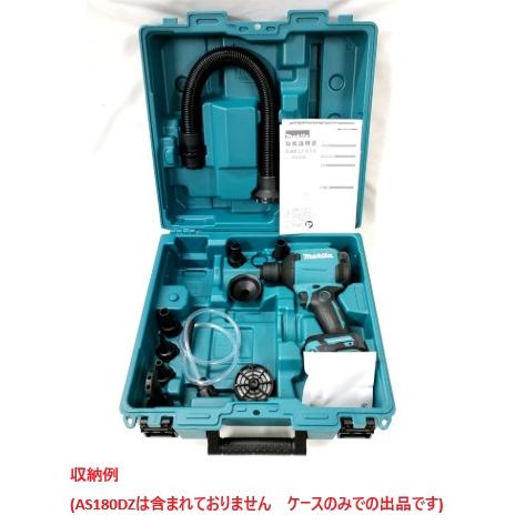 マキタ（makita） 【限定】マキタ AS180D専用ケースのみ (821916-4 