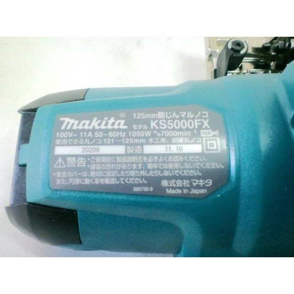 マキタ（makita） KS5000FXSP 125mm 防じん丸のこ (刃別売)□安心の 