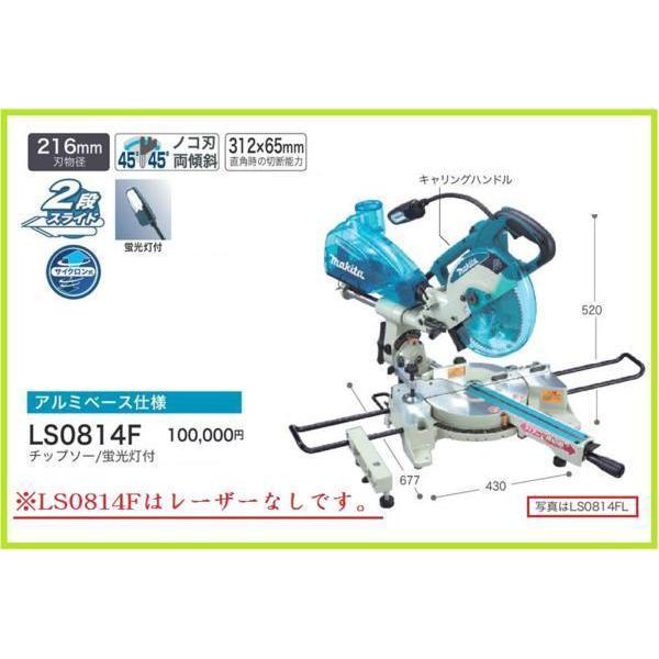 マキタ（makita） 216mm スライドマルノコ LS0814F [チップソー/蛍光灯 