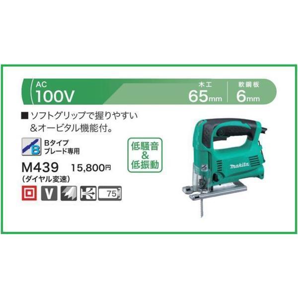 マキタ（makita） 100V ジグソー M439 (ダイヤル変速) オービタル機能 