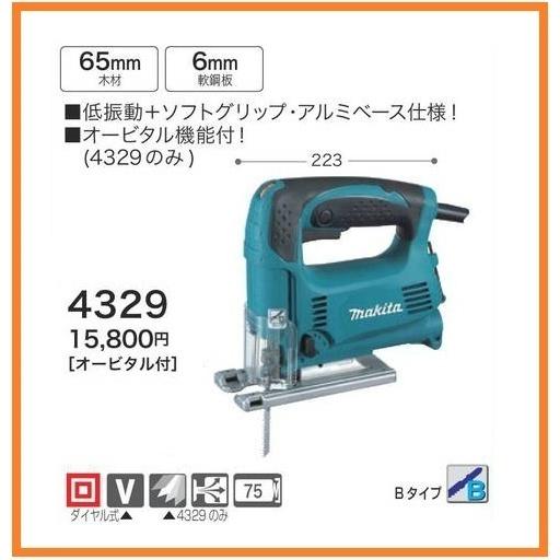 マキタ（makita） 100V ジグソー 4329 [オービタル機能付]□安心の 