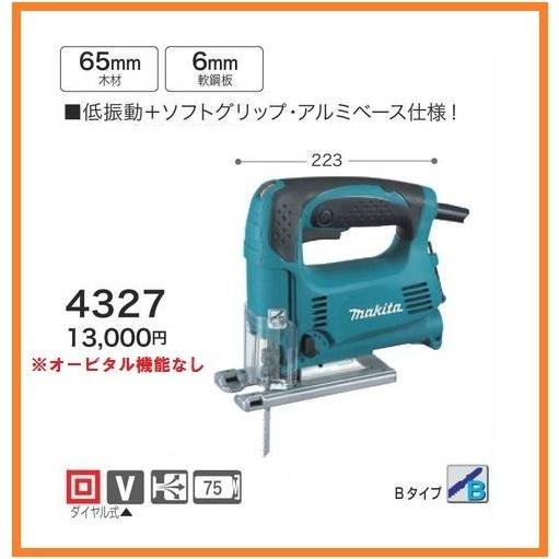 マキタ 100V ジグソー 4327 [オービタル機能なし]□安心のマキタ