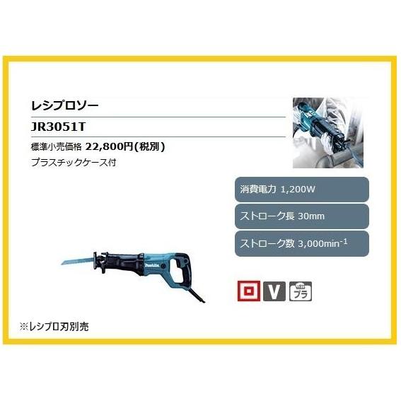 マキタ（makita） 100V レシプロソー JR3051T【ベーシッククラス 