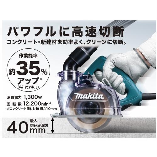 マキタ（makita） 125mm 防じんカッタ 4100KB【ダイヤモンドホイール付 