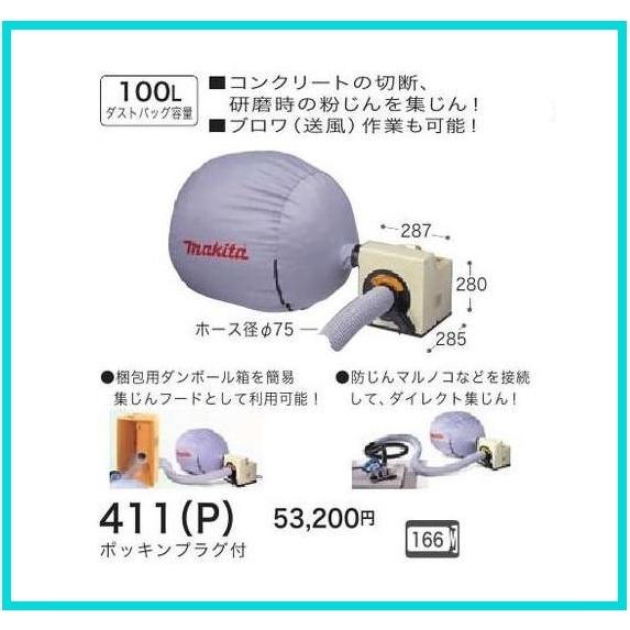マキタ（makita） 粉じん専用集じん機 411(P) [ダストバッグ容量100L