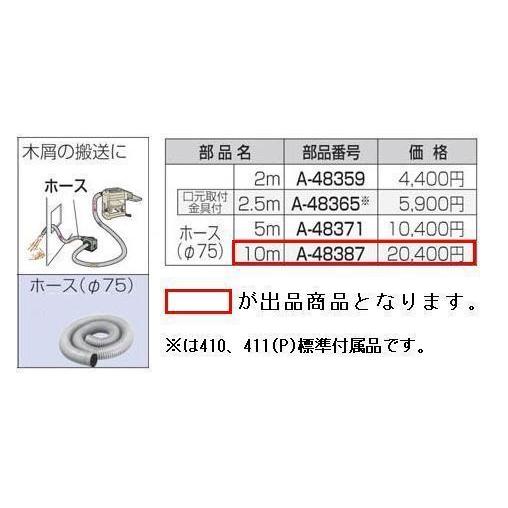 マキタ 集じん機410/411(P)用ホース(10m) [φ75×10ｍ] A-48387■安心のマキタ純正/新品/未使用■