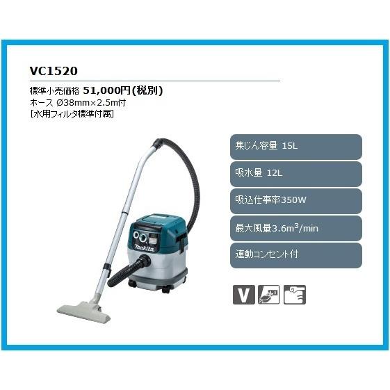マキタ（makita） 乾湿両用集塵機(集じん容量15L) VC1520 [連動 