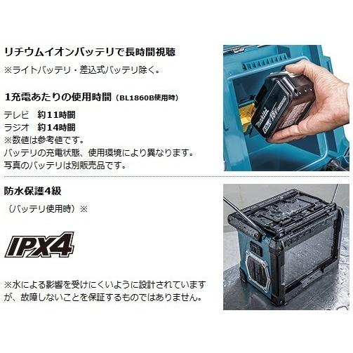 マキタ（makita） 10.8V〜18V 充電式ラジオ付テレビ TV100 (本体のみ 