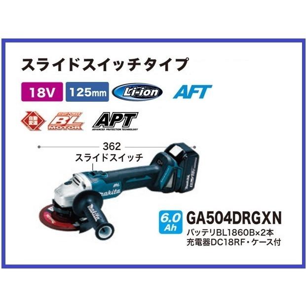 マキタ（makita） 125mm 18V 充電式ディスクグラインダ GA504DRGXN 