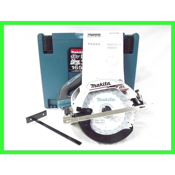 マキタ（makita） 165mm 18V 充電式丸のこ HS631DZS (青) 【本体+純正 
