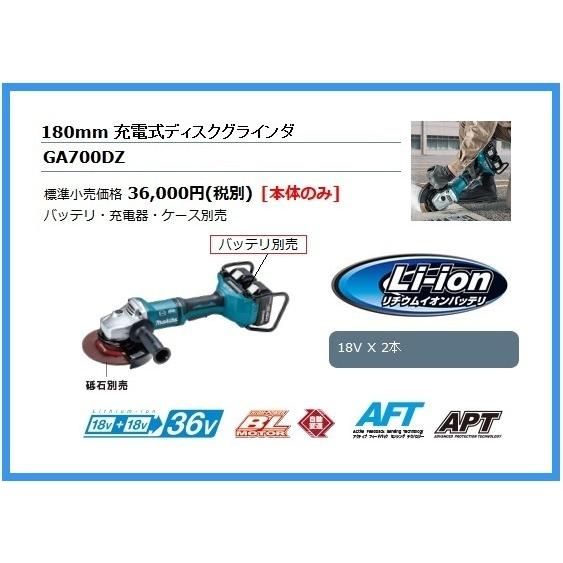 マキタ 180mm 18V 充電式ディスクグラインダ GA700DZ (本体のみ マキタ 180mm 18V 充電式ディスクグラインダ GA700DZ (本体のみ
