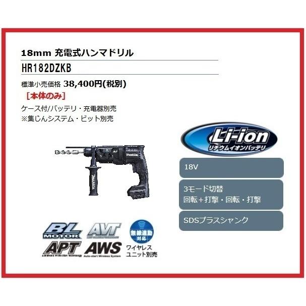 マキタ（makita） 18mm 18V 充電式ハンマドリル HR182DZKB (黒) [本体+