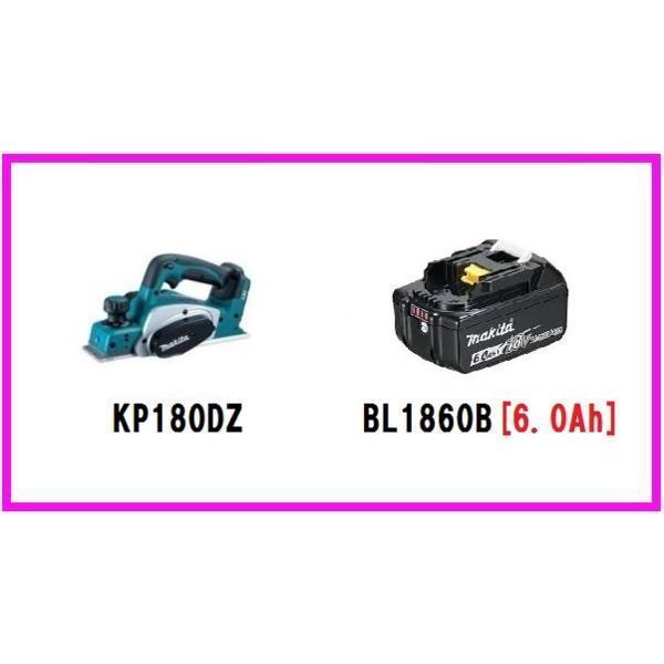 マキタ（makita） 18V 充電式カンナ KP180DZ+BL1860B[6.0Ah](本体+ 
