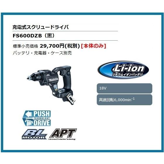 マキタ（makita） 18V 充電式スクリュードライバ FS600DZB (黒) (本体 