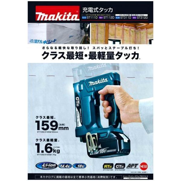 マキタ（makita） 18V 充電式タッカ ST112DZK (本体+ケース)【RT線