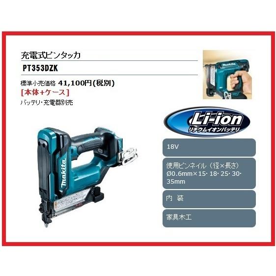 マキタ 18V 充電式ピンタッカ PT353DZK (本体+ケース) ■安心のマキタ純正/新品/未使用■