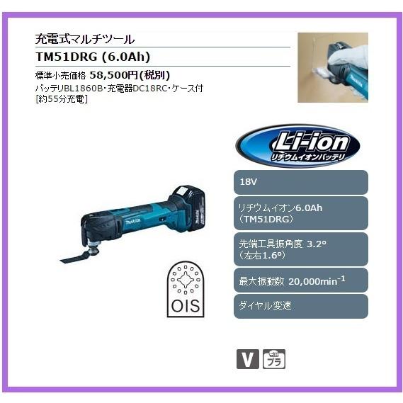 マキタ（makita） 18V 充電式マルチツール TM51DRG [6.0Ah] □安心の 