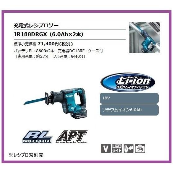 マキタ（makita） 18V 充電式レシプロソー JR188DRGX [6.0Ah] □安心の 
