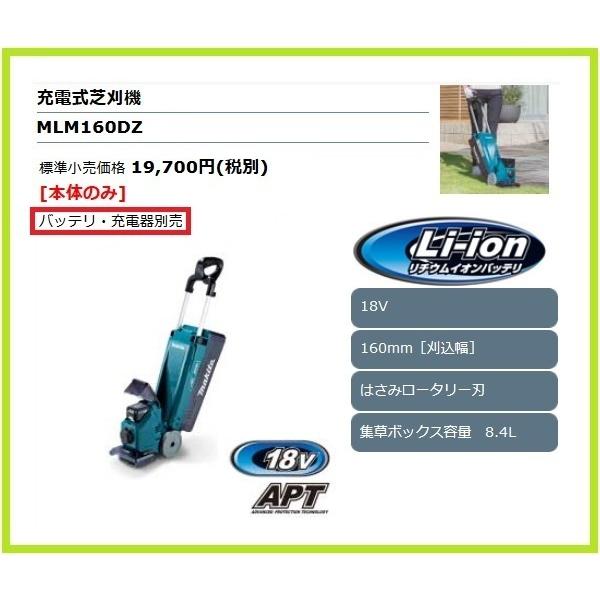 マキタ（makita） 18V 充電式芝刈機 MLM160DZ (本体のみ) [刈込幅160mm 