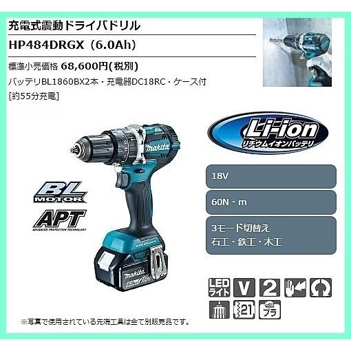 マキタ 18V 充電式震動ドライバドリル HP484DRGX (青) [6.0Ah] □安心 