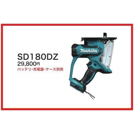 マキタ 18V 充電式ボードカッタ SD180DZ (本体のみ) □安心のマキタ 
