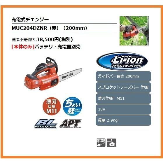 マキタ 200mm 18V 充電式チェンソー MUC204DZNR (赤) (本体のみ