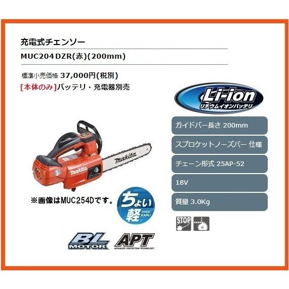 マキタ 200mm 18V 充電式チェンソー MUC204DZR (赤) (本体のみ 
