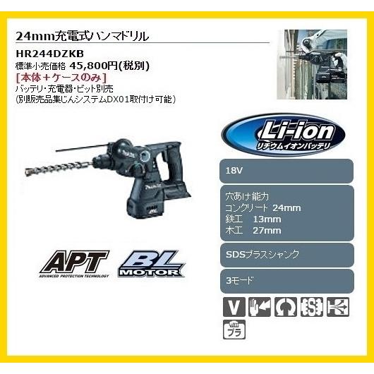マキタ（makita） 24mm 18V 充電式ハンマドリル HR244DZKB (黒) [本体+ 