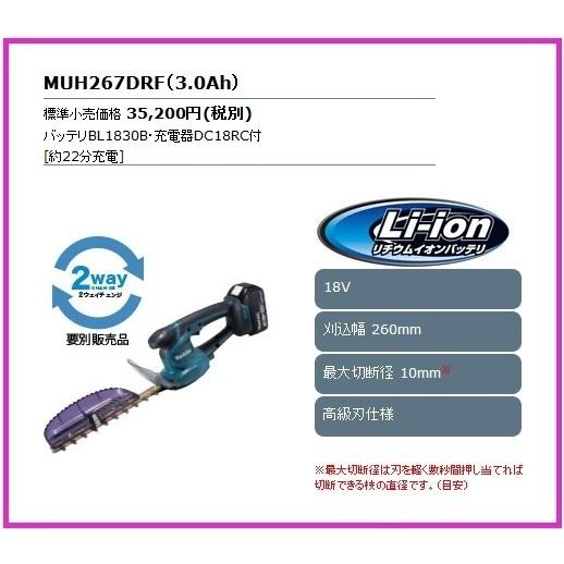 マキタ 260mm 18V 充電式ミニ生垣バリカン MUH267DRF (3.0Ah) □安心の 