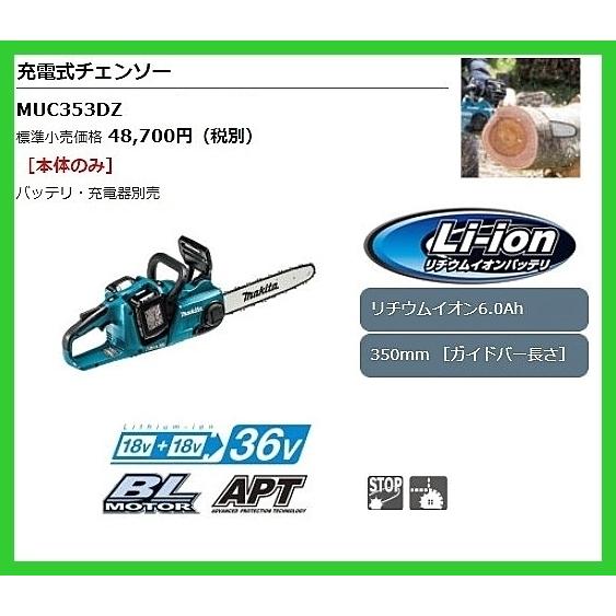 マキタ（makita） 350mm 18V 充電式チェンソー MUC353DZ (青) (本体 