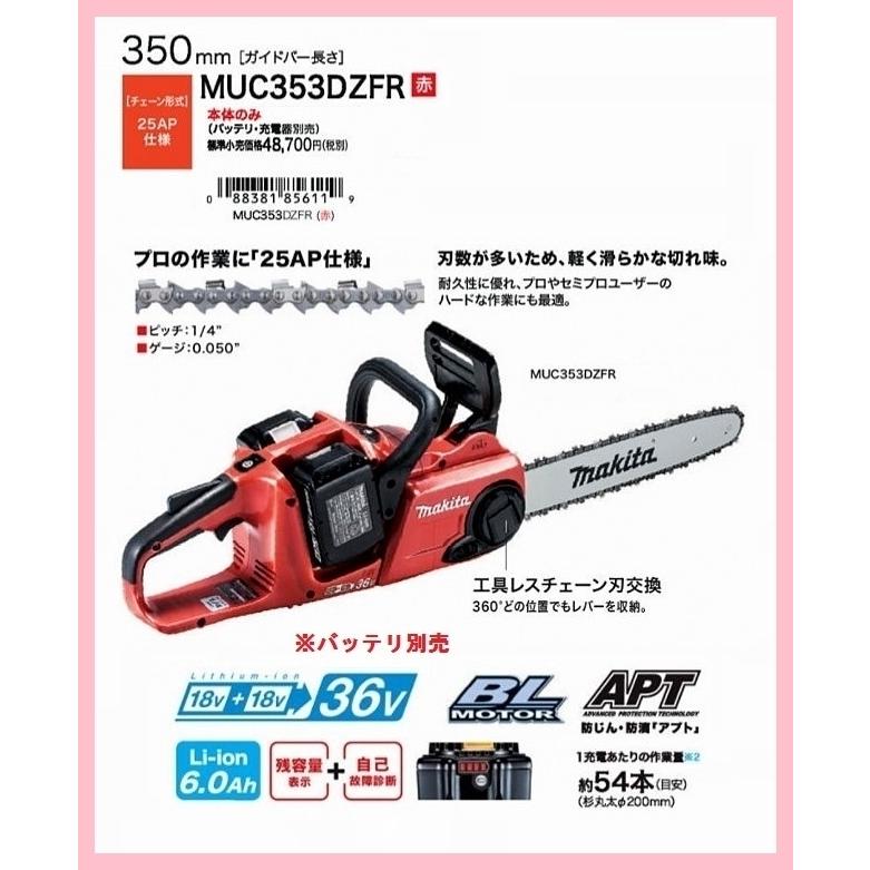 マキタ（makita） 350mm 18V 充電式チェンソー MUC353DZFR (赤) (本体