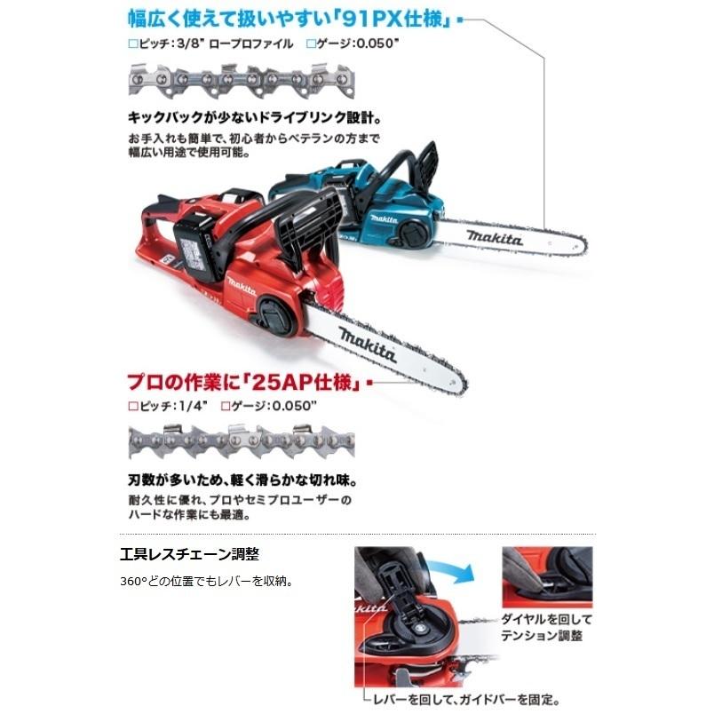 マキタ 350mm 18V 充電式チェンソー MUC353DZFR (赤) (本体のみ マキタ 350mm 18V 充電式チェンソー MUC353DZFR (赤) (本体のみ