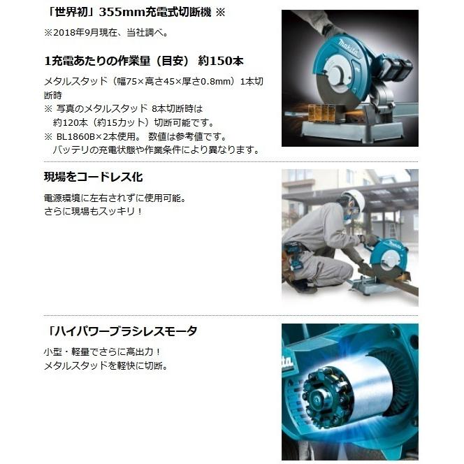 マキタ（makita） 355mm 18V 充電式切断機 LW141DZ (本体のみ)【18V+ 