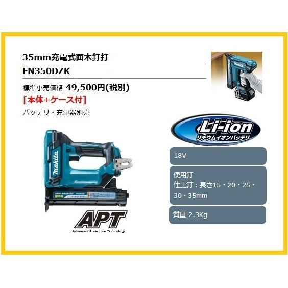 マキタ（makita） 35mm 18V 充電式面木釘打 FN350DZK (本体+ケース 