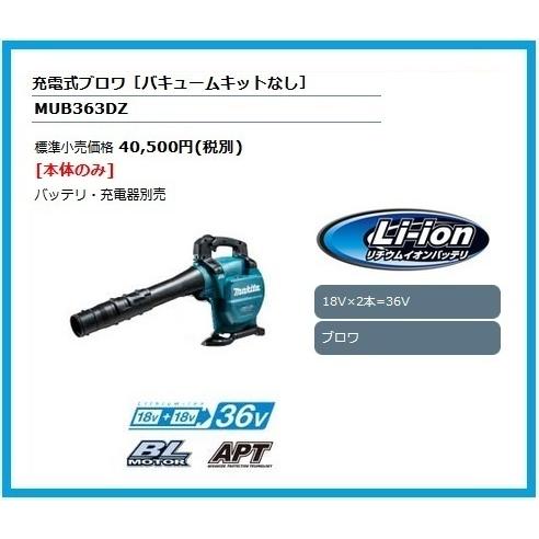 マキタ MUB363DZ 充電式ブロワー【野田愛宕店】【店頭取引限定】【中古】ITJQK0FZCFTM マキタ（makita） 36V(18V+18V) 充電式ブロワ MUB363DZV 本体のみ
