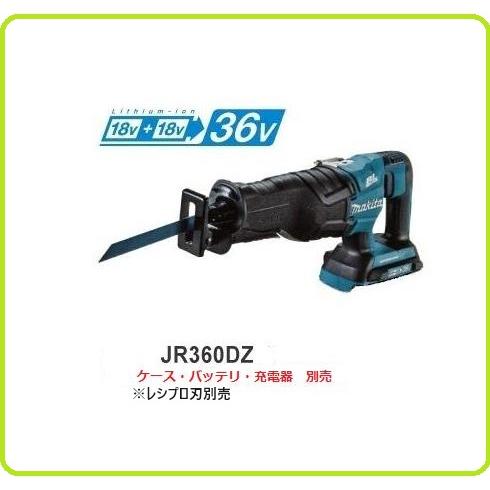 マキタ レシプロソー充電式18V+18V JR360DZK ケース付/バッテリ充電器別売 Amazon.co.jp: マキタ(Makita) 充電式レシプロソー 36V バッテリ・充電