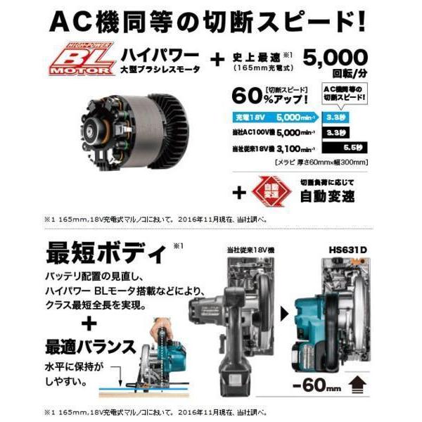マキタ（makita） 165mm 18V 充電式丸のこ HS631DZS(青)+バッテリ