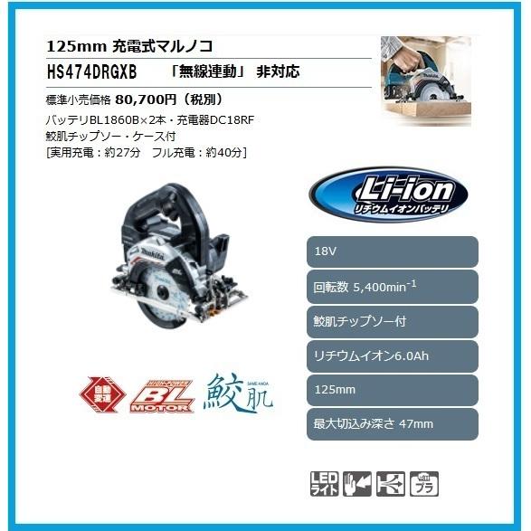 マキタ（makita） 125mm 18V 充電式マルノコ HS474DRGXB (黒)【鮫肌