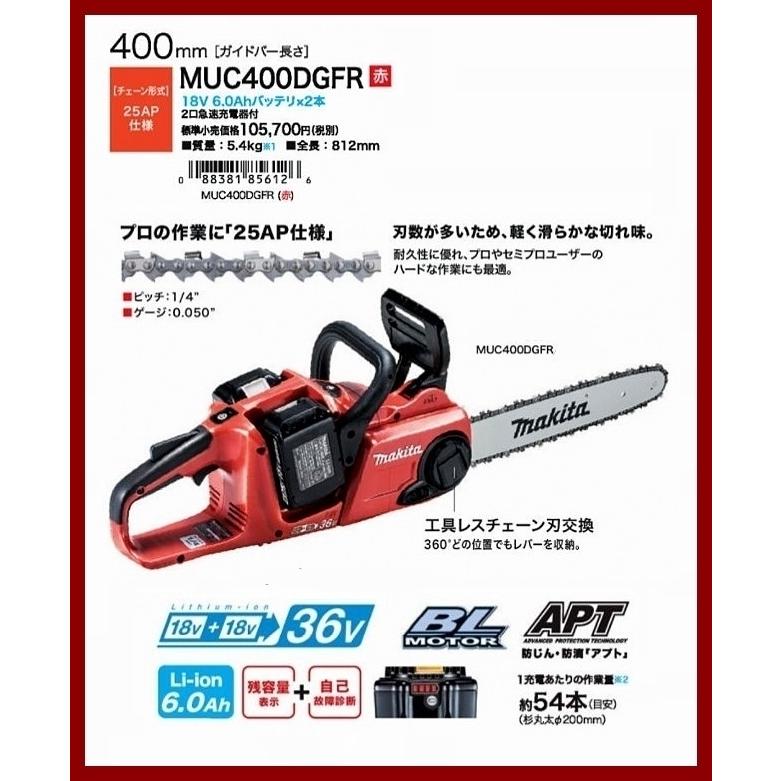 マキタ（makita） 400mm 18V 充電式チェンソー MUC400DGFR (赤)【18V+