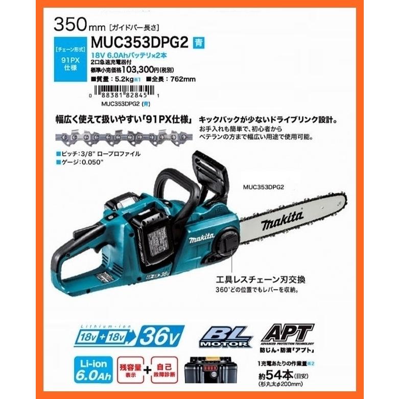 マキタ（makita） 350mm 18V 充電式チェンソー MUC353DPG2 (青) (本体 