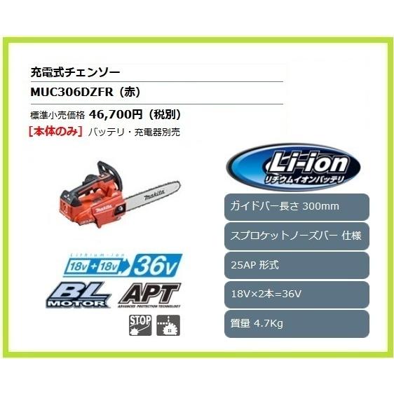 マキタ（makita） 300mm 18V 充電式チェンソー MUC306DZFR (赤) (本体 