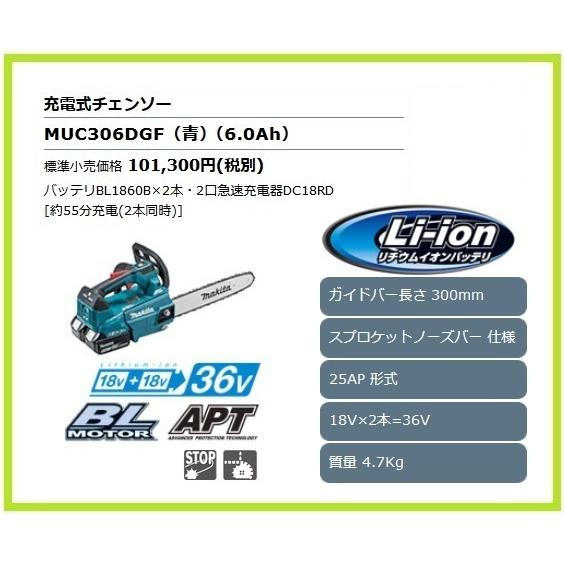 マキタ 300mm 18V 充電式チェンソー MUC306DGF (青)【18V+18V