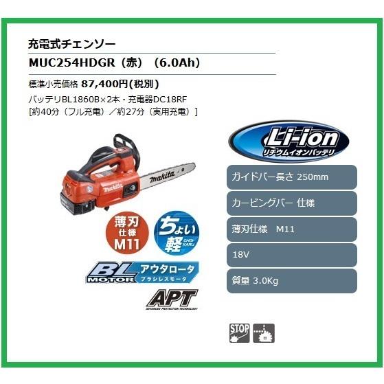 マキタ 250mm 充電式チェンソー MUC254HDGR (赤)【18Ｖ+18Ｖ→36Ｖ