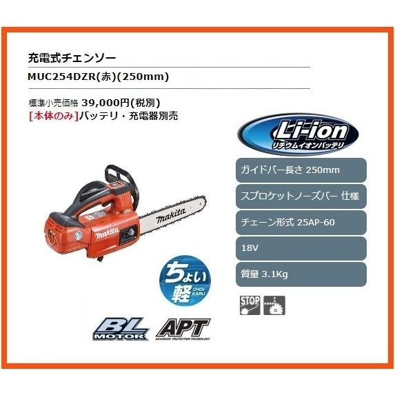 マキタ 250mm 18V 充電式チェンソー MUC254DZR (赤) (本体のみ 