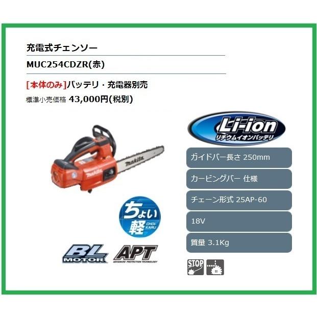 マキタ 250mm 18V 充電式チェンソー MUC254CDZR (赤) (本体のみ 