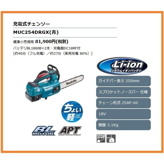 マキタ 250mm 18V 充電式チェンソー MUC254DRGX (青) [6.0Ah  
